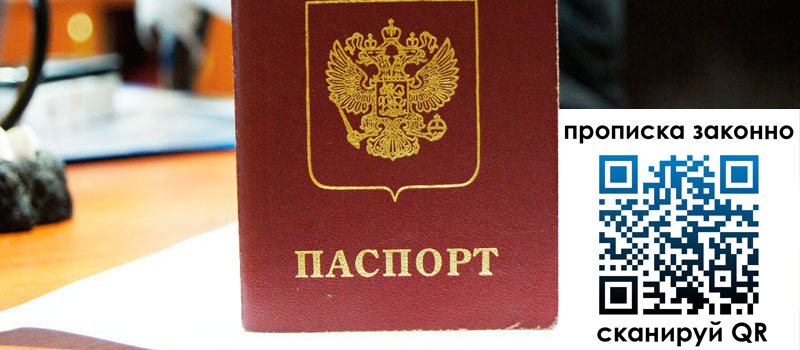 прописка в Чистополье прописка в Чистополье